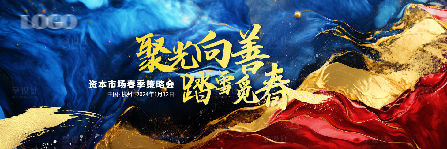源文件下載【享設(shè)計(jì)】搜索編號(hào)：66980025424011526【資本市場(chǎng)年終策略會(huì)】