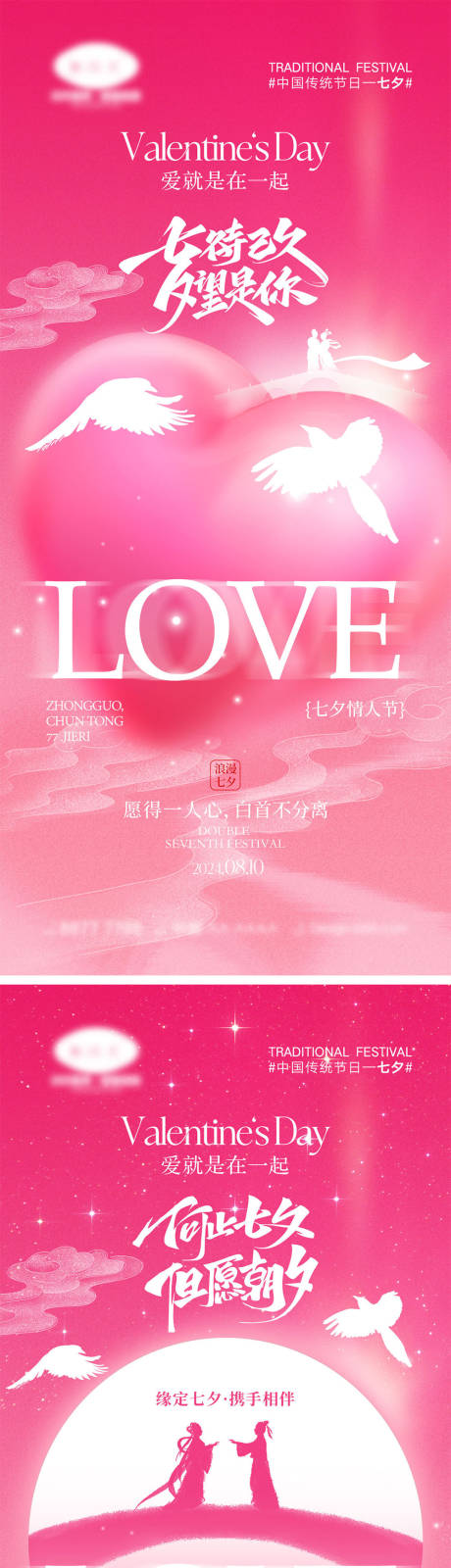 源文件下載【七夕情人節海報】編號：19320025275487984