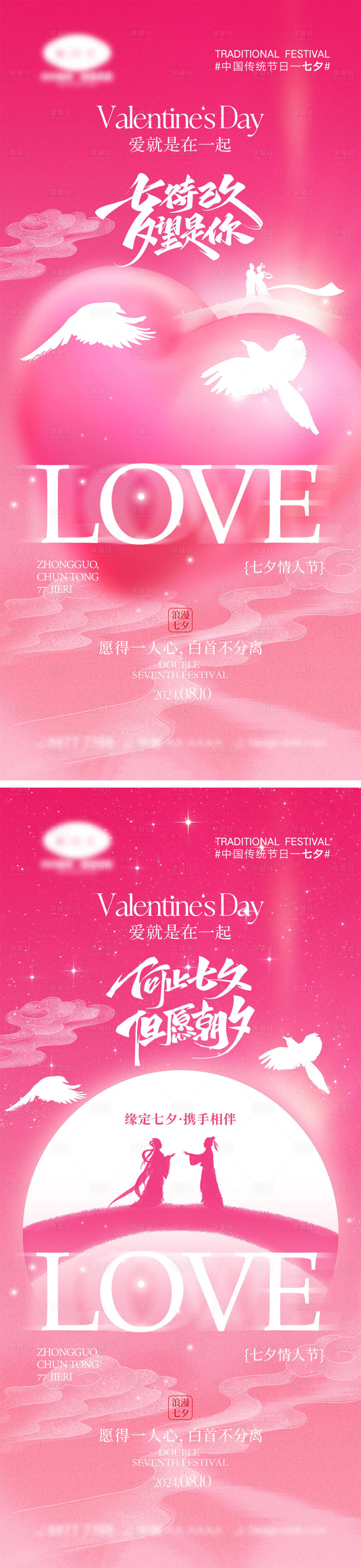 源文件下载【七夕情人节海报】编号：19320025275487984