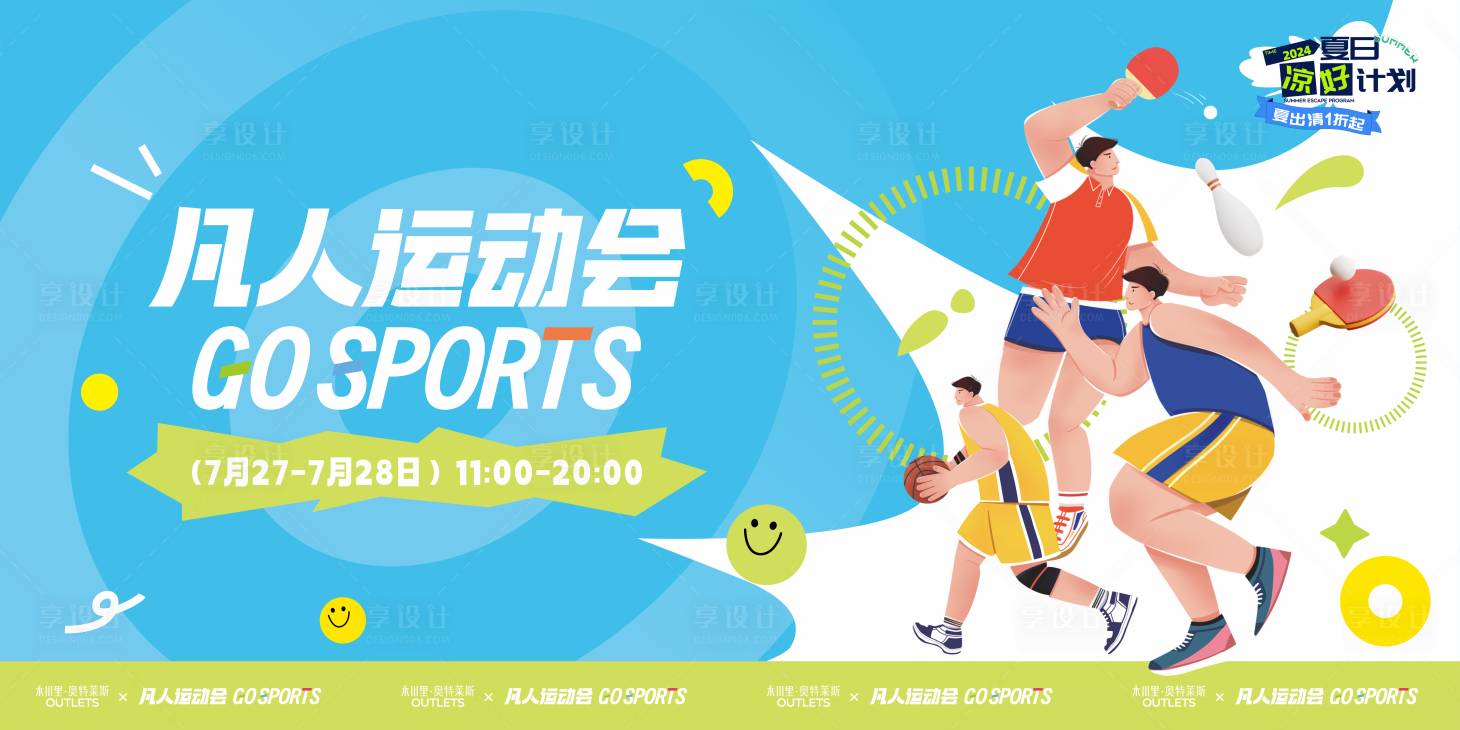 源文件下載【享設(shè)計(jì)】搜索編號(hào)：25180025451416918【商場(chǎng)運(yùn)動(dòng)會(huì)背景板】