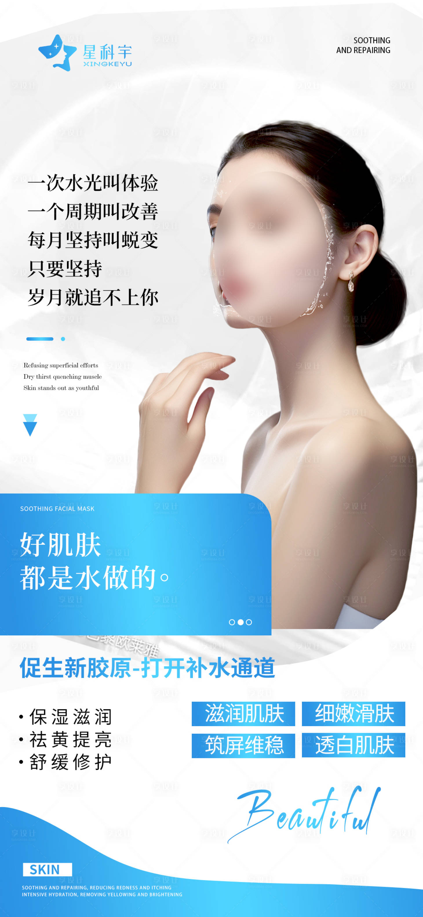 源文件下载【享设计】搜索编号：89800025345216470【医美补水产品海报】