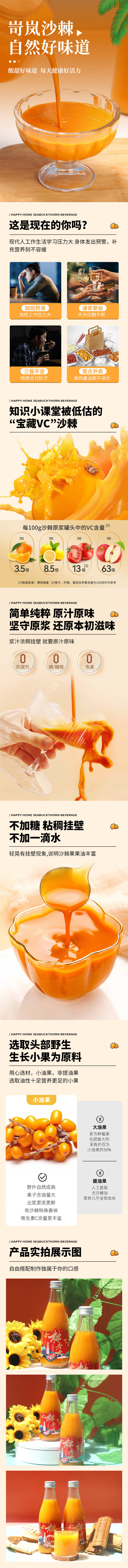源文件下載【享設(shè)計(jì)】搜索編號(hào)：45410025095277360【沙棘飲料食品詳情頁(yè)】