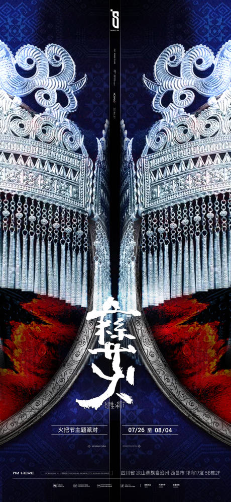源文件下载【彝族火把节海报】编号：60870025321179140
