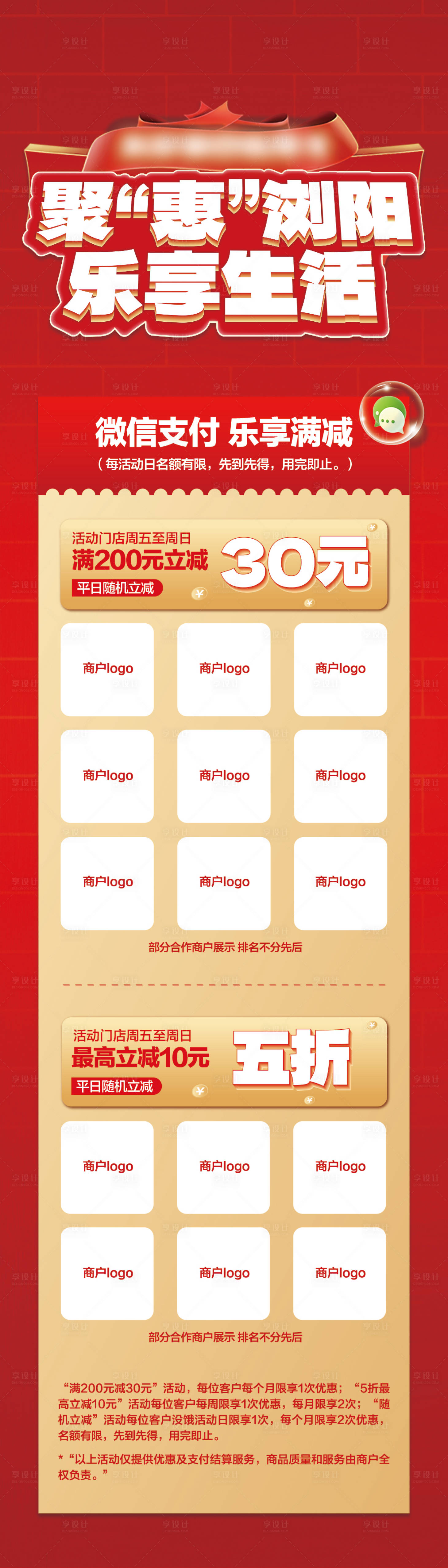 源文件下載【享設計】搜索編號：80000025439277320【信用卡微信支付長圖】