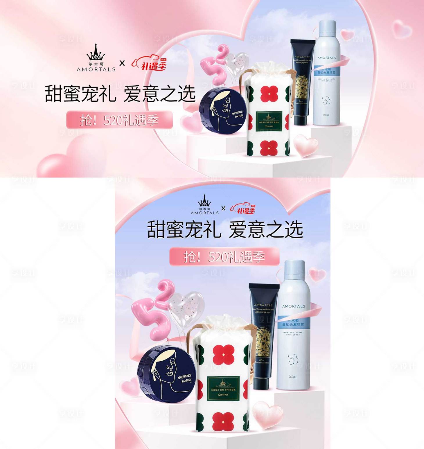 源文件下载【美妆个护情人节520banner】编号：69300025204449641