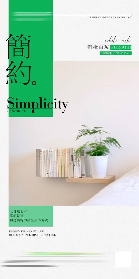 源文件下載【享設計】搜索編號：47700025248519830【簡約家居產(chǎn)品海報】