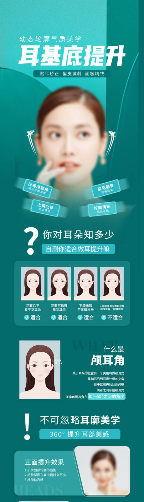 源文件下载【耳基底提升 】编号：78060025304976368