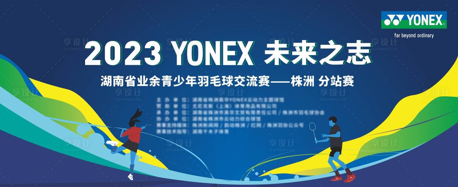 源文件下载【享设计】搜索编号：20760025243418526【体育运动羽毛球活动主画面】