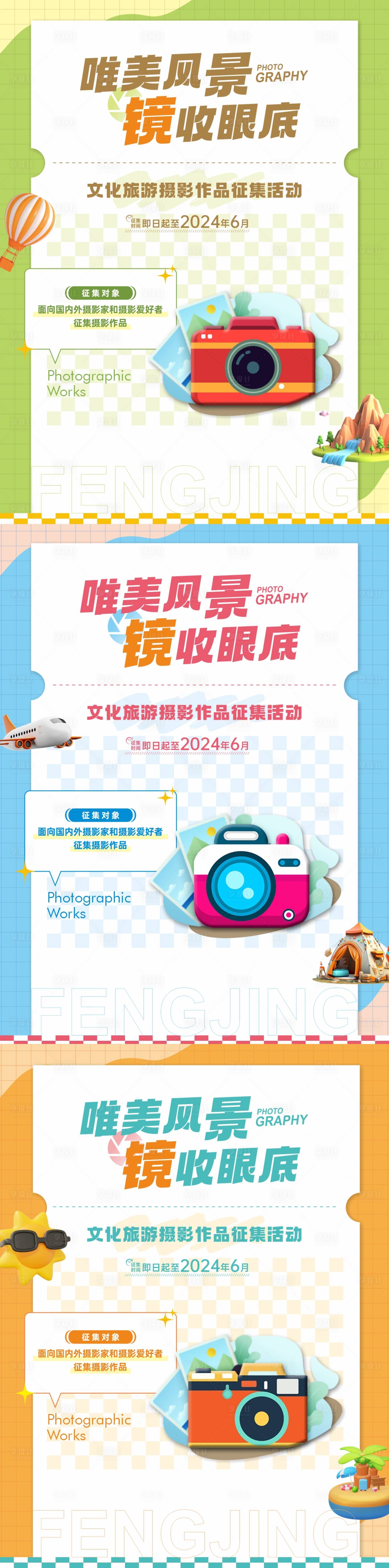 源文件下載【享設計】搜索編號：59760024967981693【攝影活動相機插畫海報】