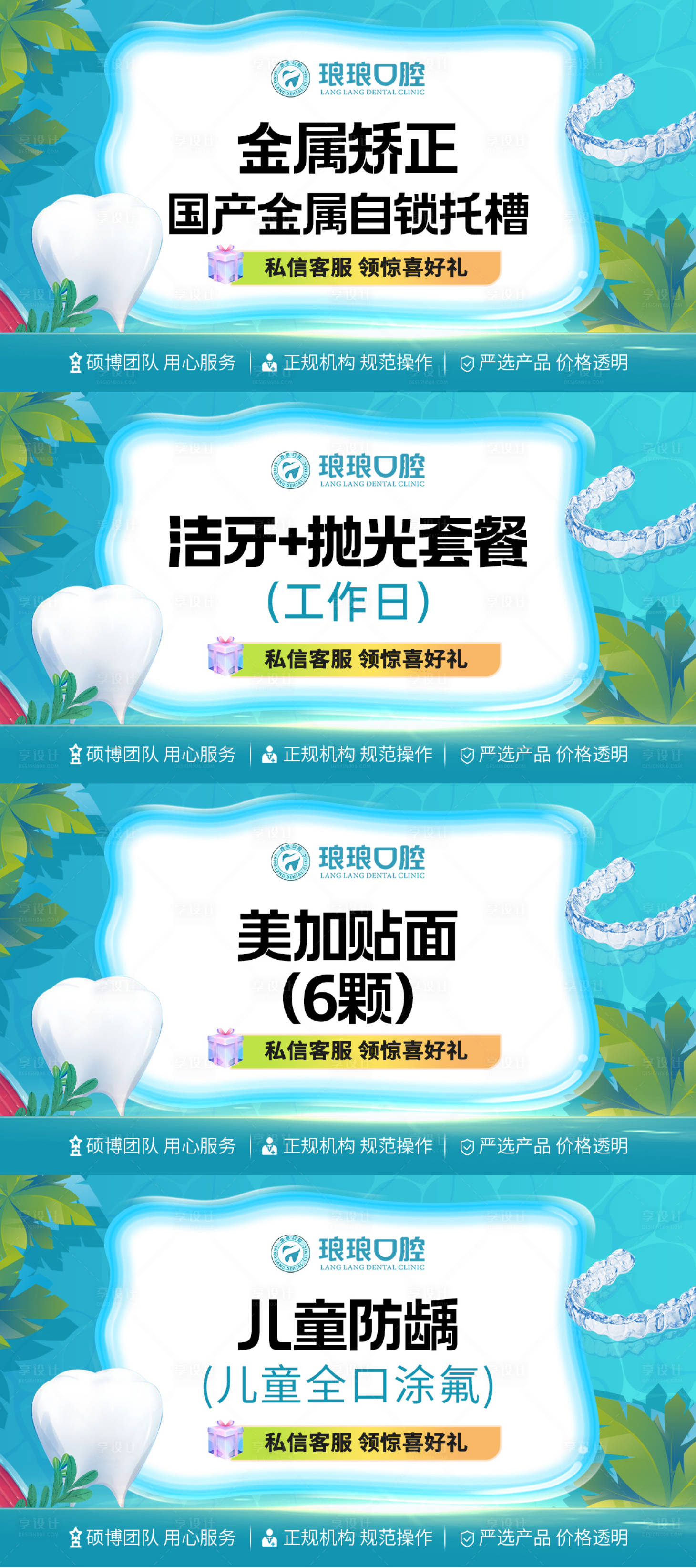源文件下載【享設(shè)計】搜索編號：87290025180524206【醫(yī)美口腔項目促銷輪播電商海報】