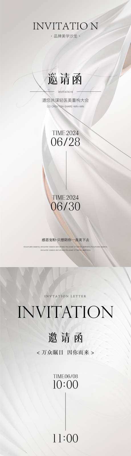 源文件下載【醫美邀請函海報】編號：35130025417362910