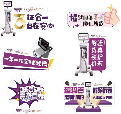 源文件下載【享設計】搜索編號：60780025126217556【醫美超瑪吉手舉牌】