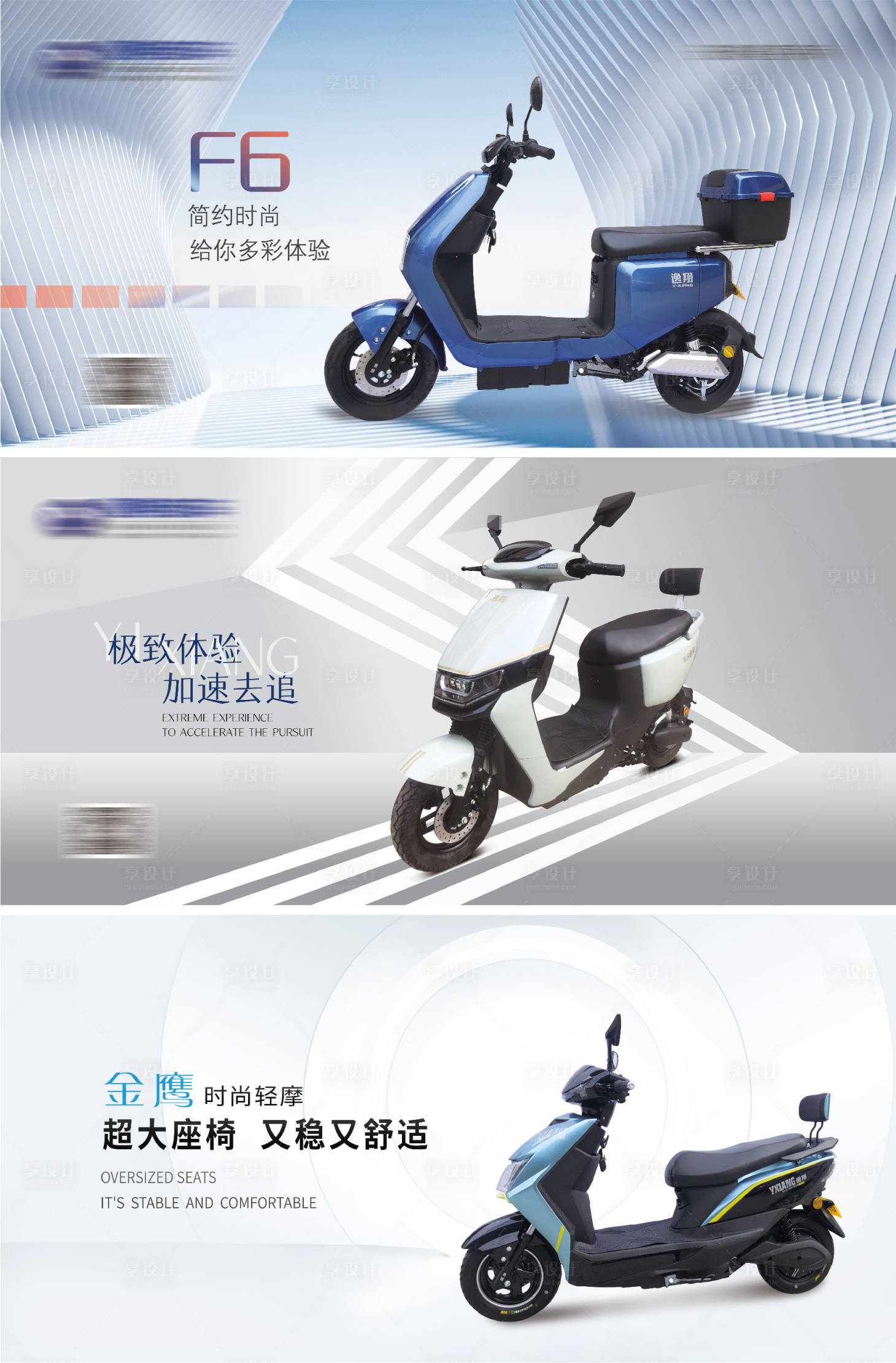 源文件下载【享设计】搜索编号：66030025077052448【电动车海报】