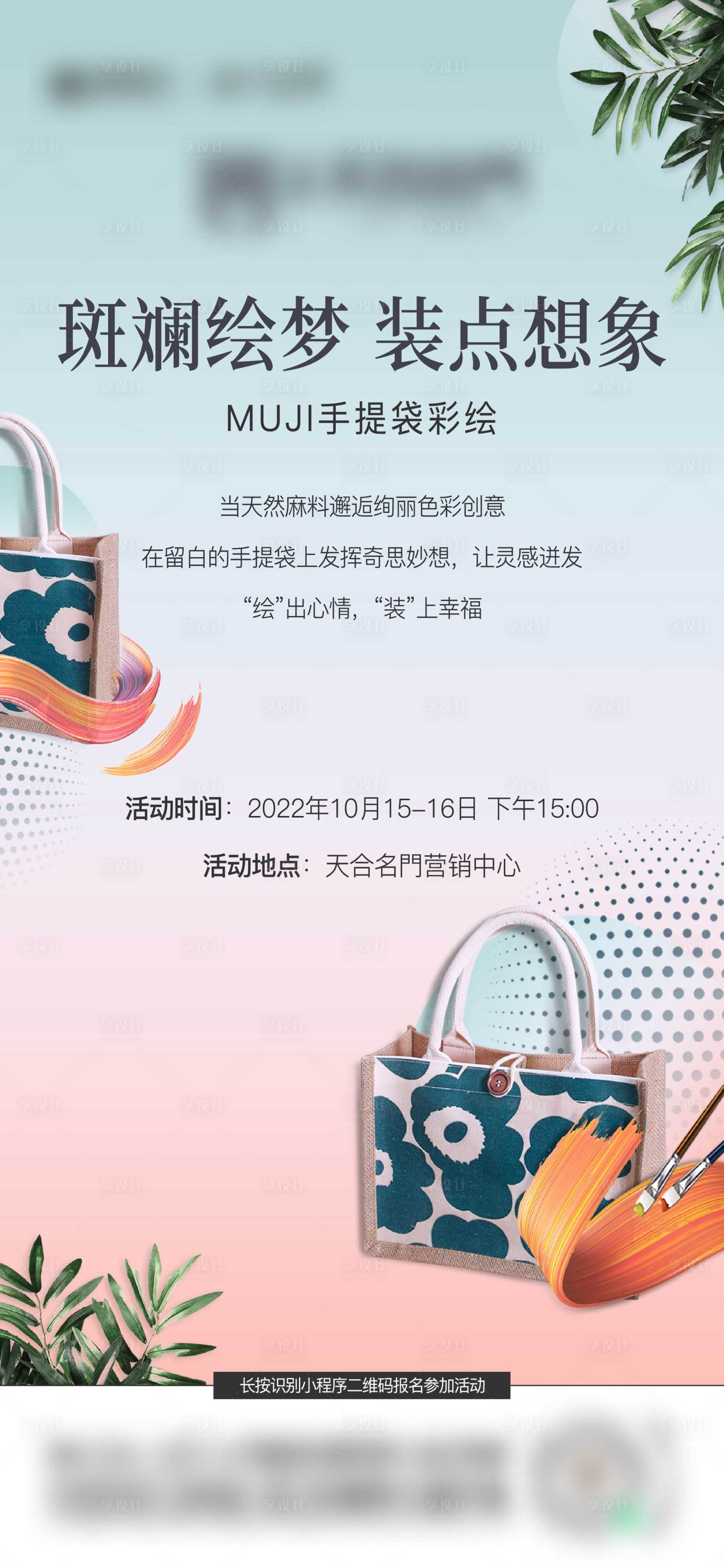 源文件下载【享设计】搜索编号：75580025165992406【手提袋海报】