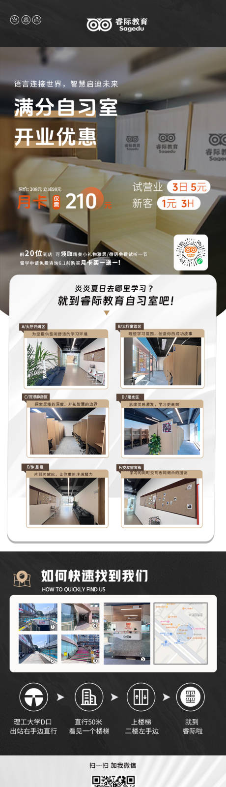 源文件下載【享設(shè)計(jì)】搜索編號：71630025031567681【自習(xí)室開業(yè)活動長圖海報(bào)】