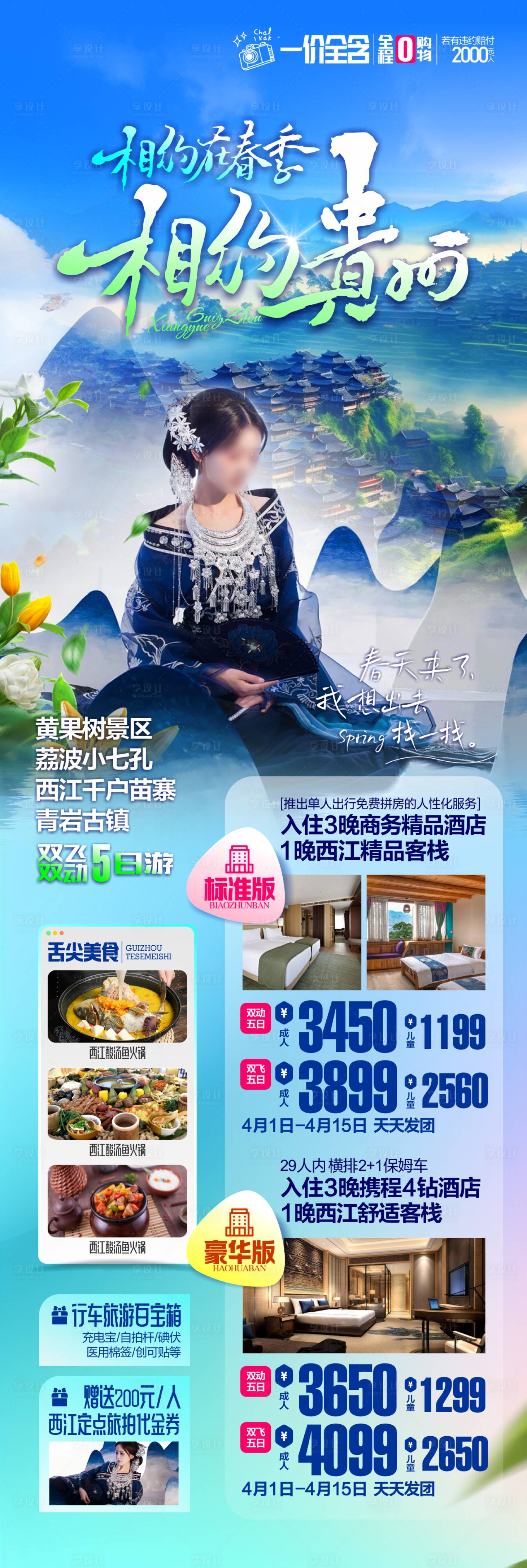 源文件下载【贵州旅游海报】编号：41400025275785885