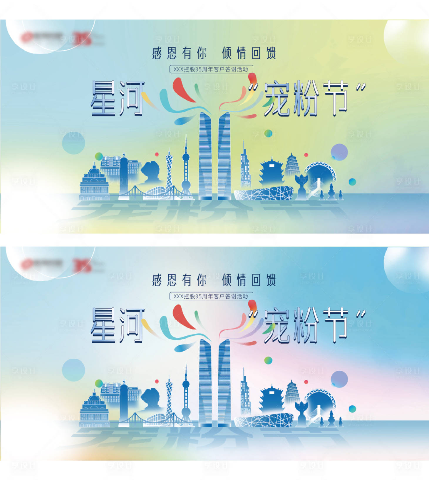源文件下载【城市商场活动主视觉】编号：73310025018687165