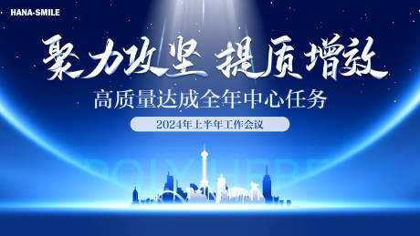 源文件下载【蓝色质感工作会议主背景】编号：55410025448709563