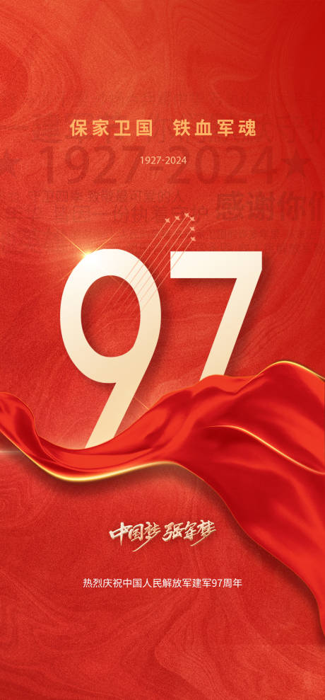 源文件下載【八一建軍節紅金海報】編號：23070025421813767