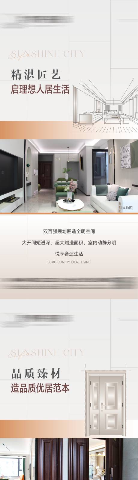 源文件下载【地产精工价值点系列海报】编号：89400025346327573