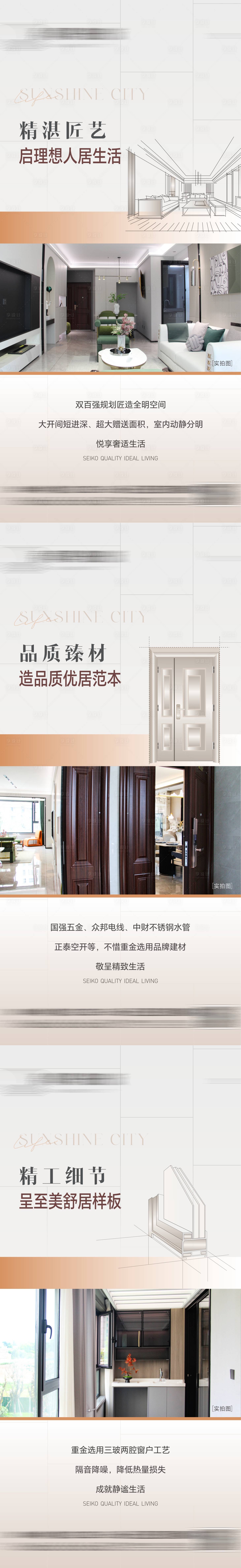 源文件下載【享設計】搜索編號：89400025346327573【地產精工價值點系列海報】