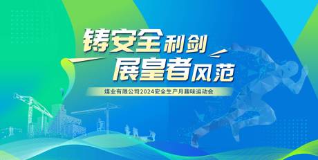 源文件下载【享设计】搜索编号：18590025040498310【企业趣味运动会】