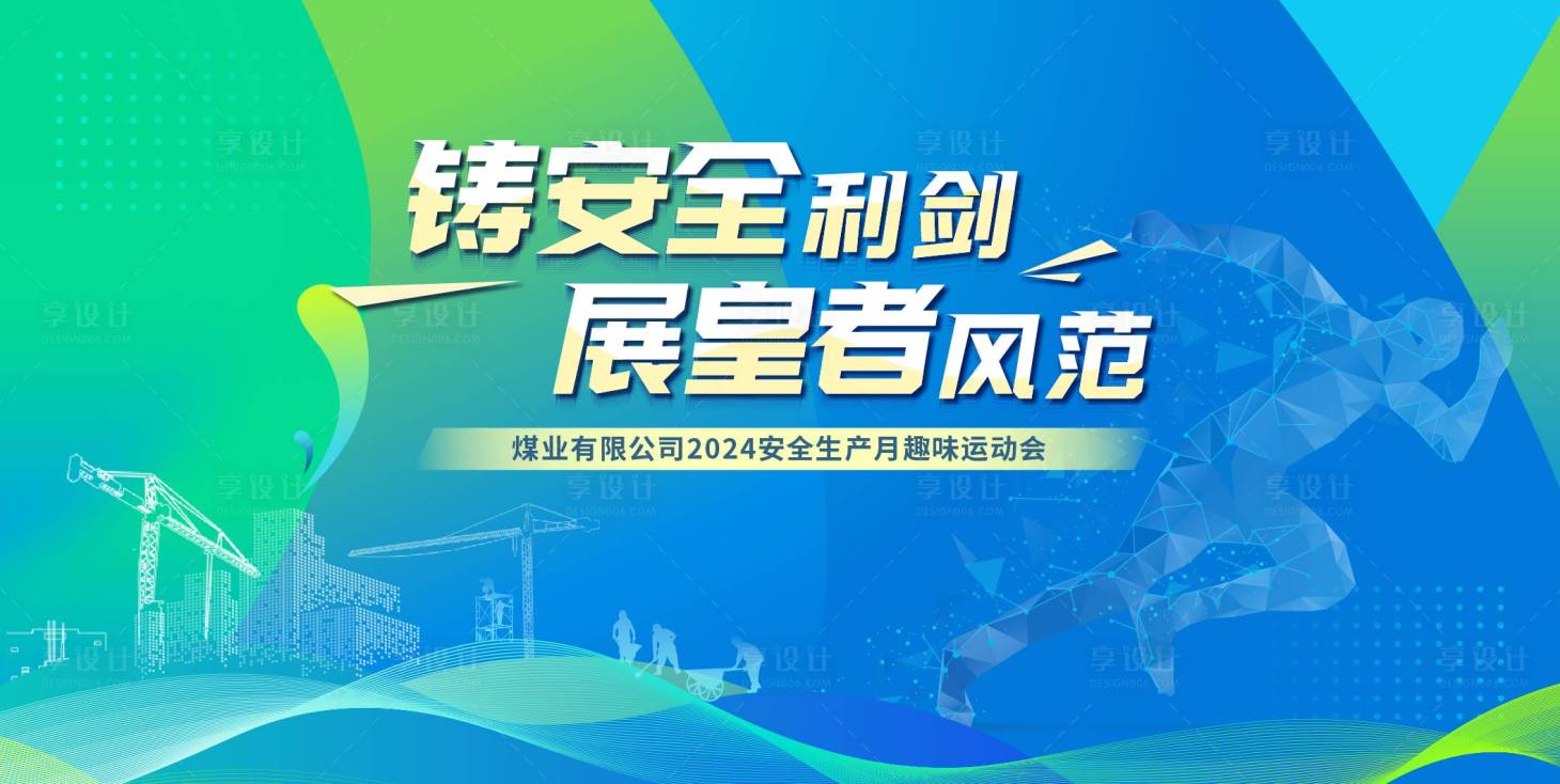 源文件下載【享設計】搜索編號：18590025040498310【企業趣味運動會】