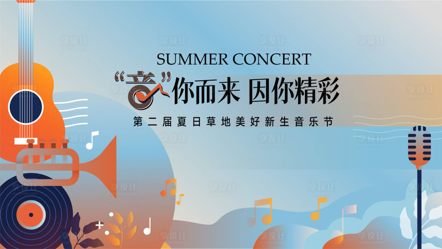 源文件下载【享设计】搜索编号：67190024883024460【音乐会主视觉活动展板】