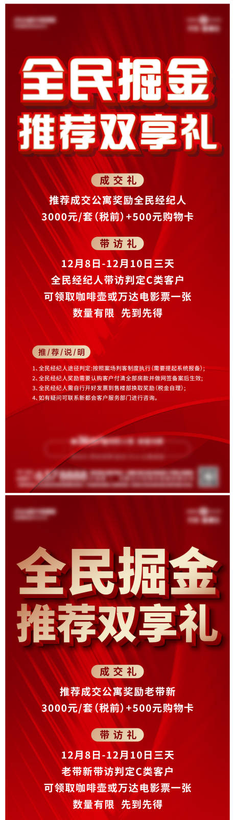 源文件下載【享設計】搜索編號：93030024866338920【經紀人單圖海報】