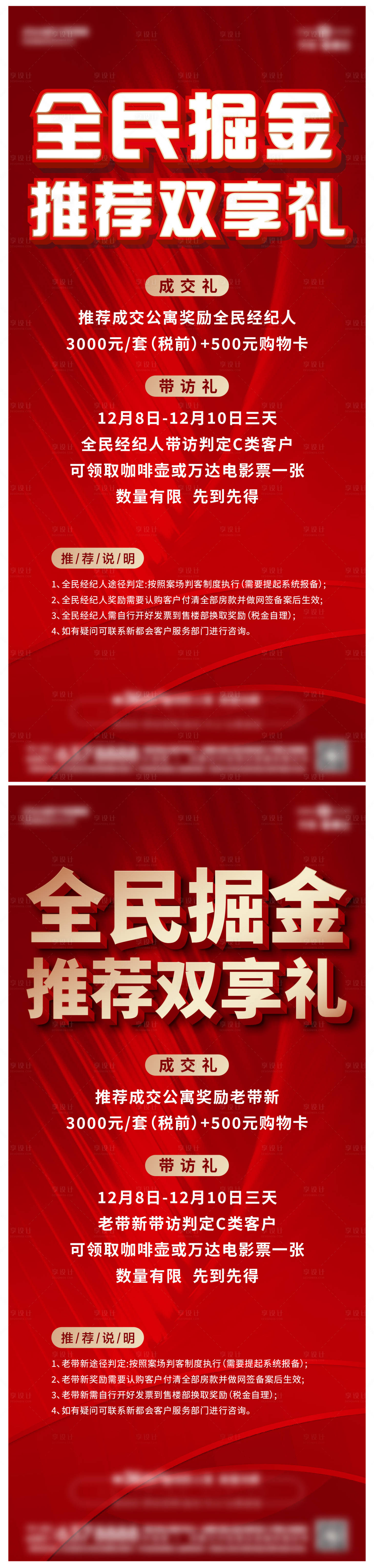 源文件下載【享設計】搜索編號：93030024866338920【經紀人單圖海報】