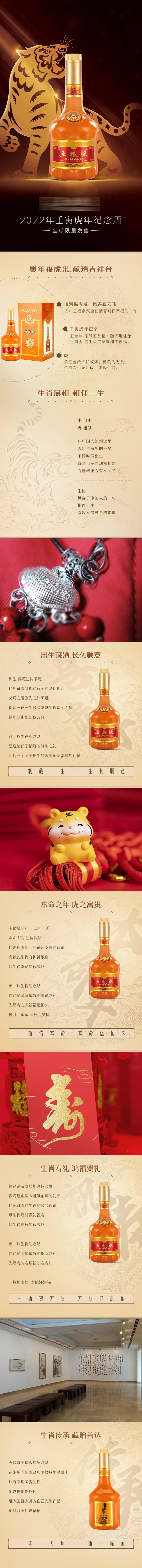 源文件下載【享設(shè)計(jì)】搜索編號(hào)：91060025390756651【白酒五糧液虎年生肖酒詳情頁(yè)】