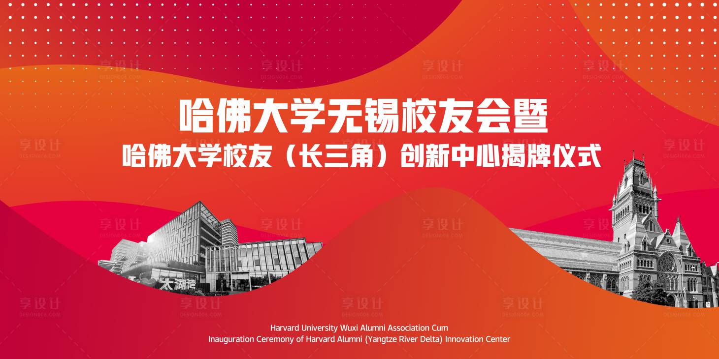 源文件下载【享设计】搜索编号：12200025363419945【哈佛大学揭牌仪式】