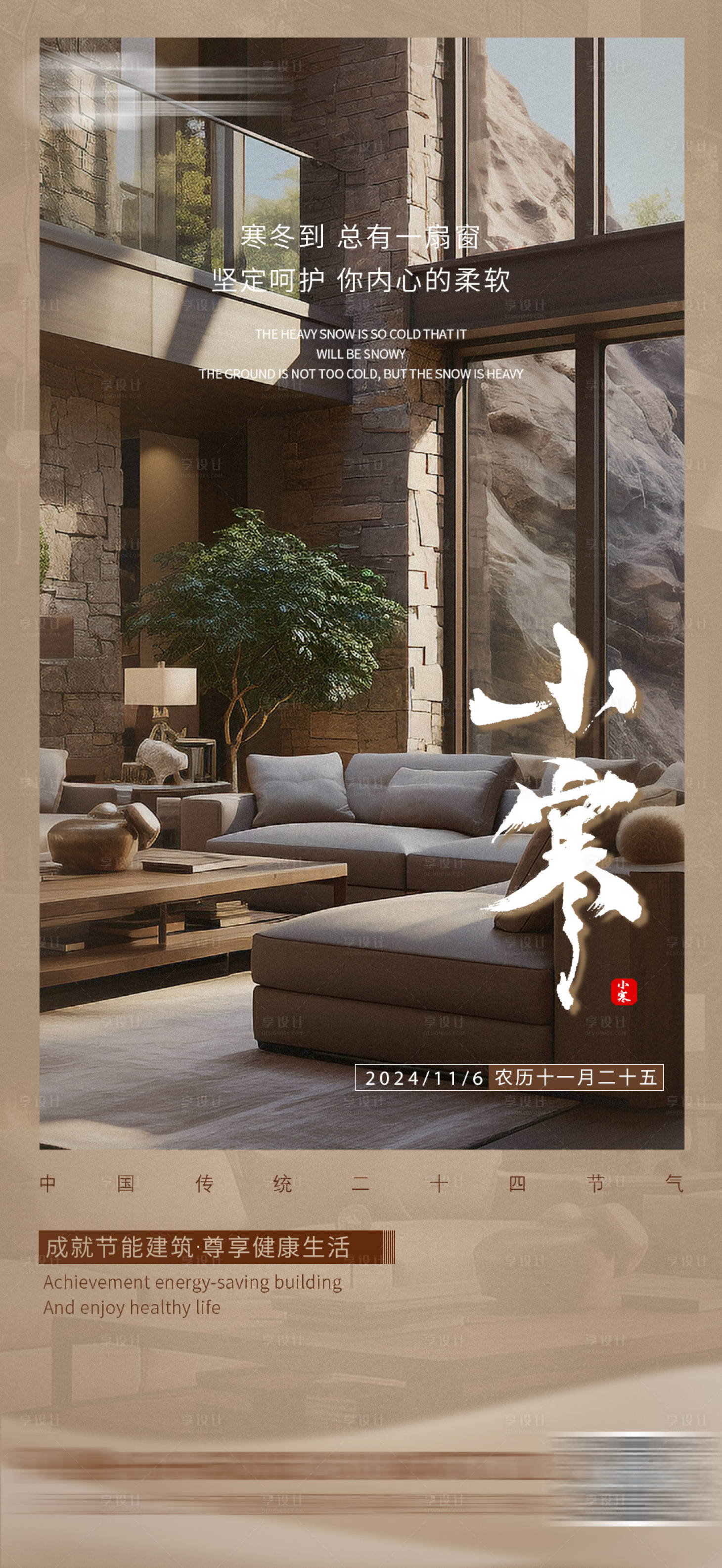 源文件下載【享設(shè)計(jì)】搜索編號：45160025395527013【小寒節(jié)氣海報(bào)日簽】