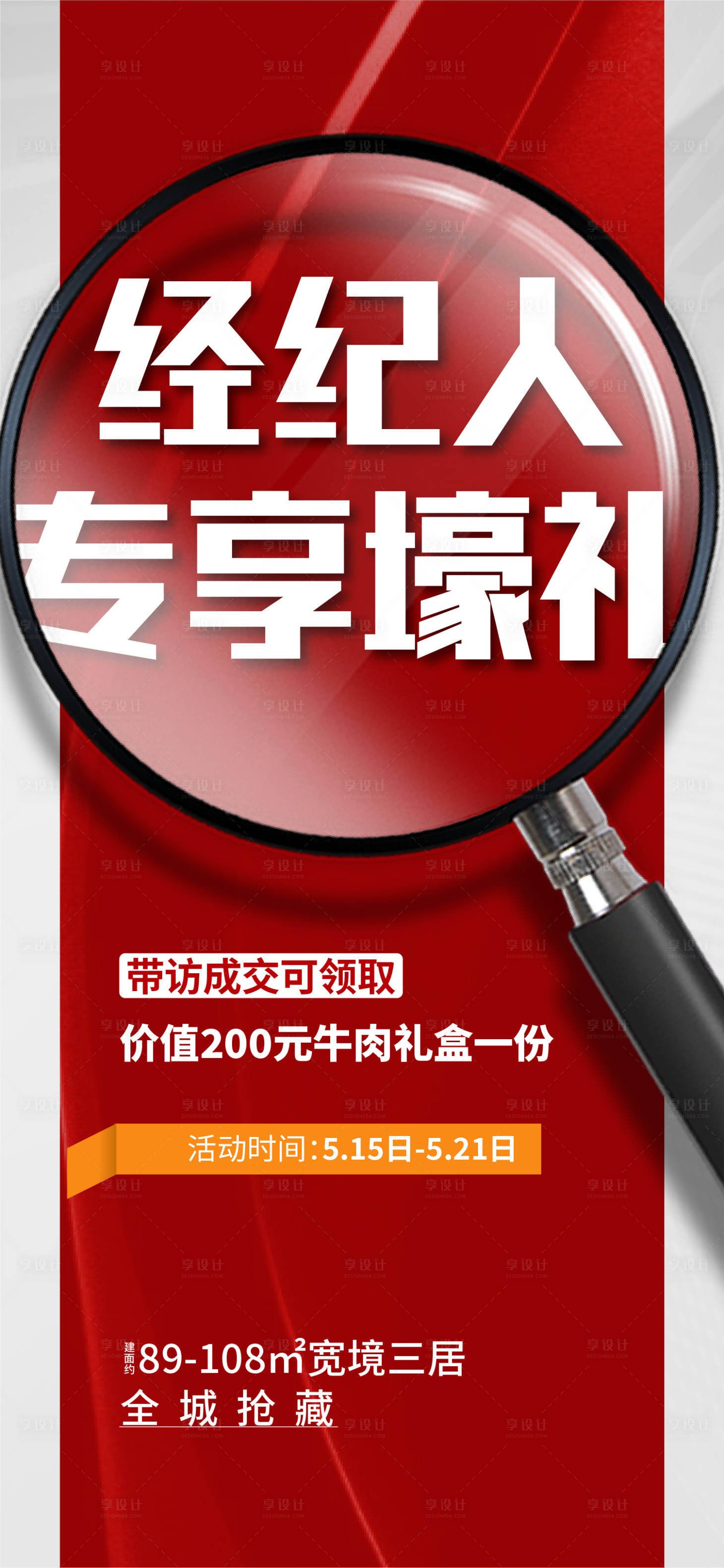 源文件下載【享設計】搜索編號：88990025204537423【大字報刷屏海報】