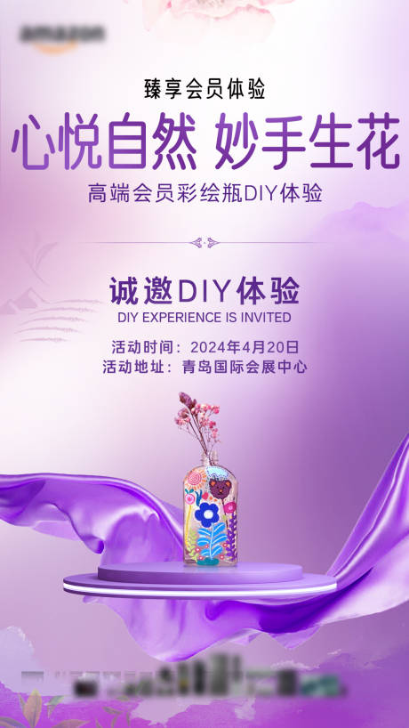 源文件下載【彩繪瓶活動海報】編號：33450024962498134