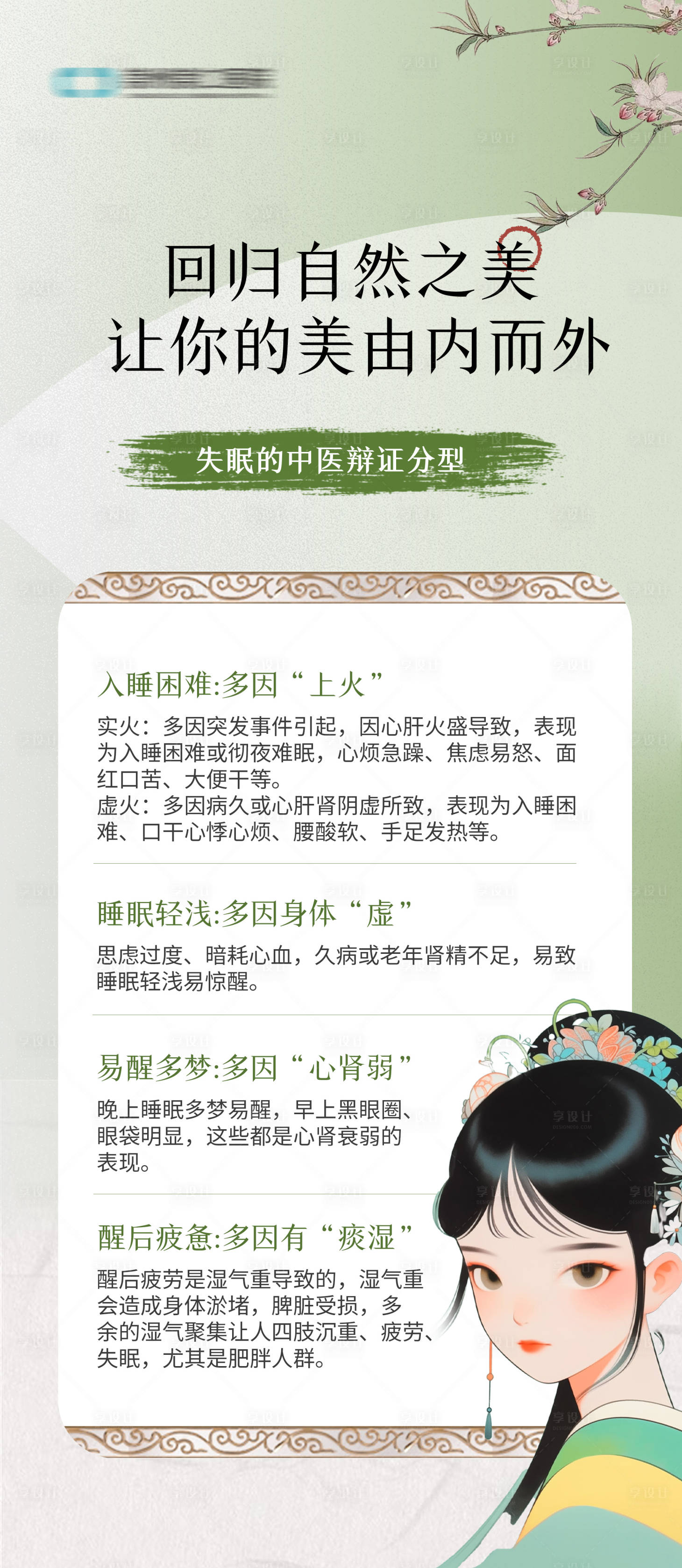 源文件下載【享設計】搜索編號：19150025029768712【中醫失眠科普海報】