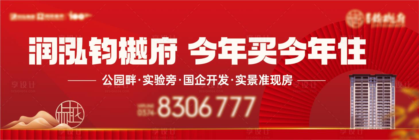 源文件下載【享設計】搜索編號：65790025276346673【地產戶外廣告牌】