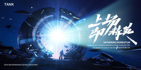 源文件下载【享设计】搜索编号：24280025100571493【科技空间门潮流背景板】