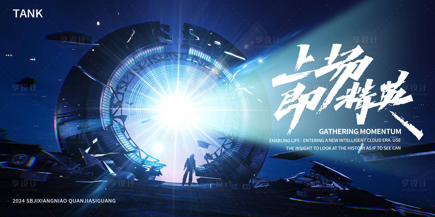 源文件下载【享设计】搜索编号：24280025100571493【科技空间门潮流背景板】