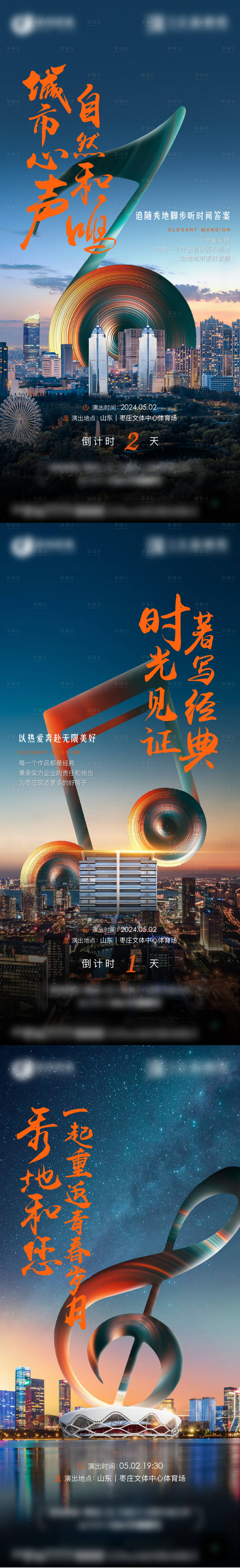 源文件下載【享設(shè)計(jì)】搜索編號：11910024962736624【音樂會倒計(jì)時(shí)海報(bào)】