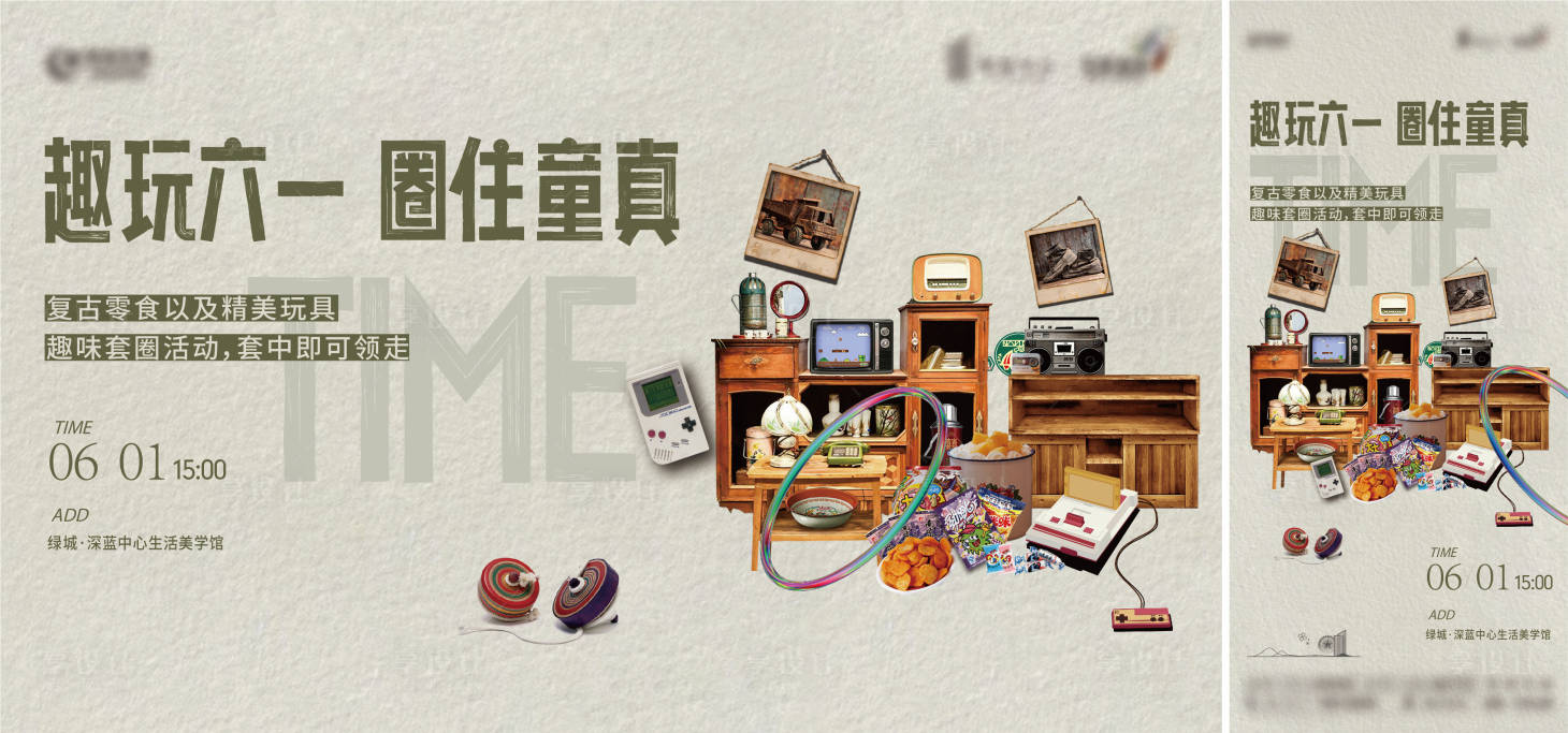 源文件下載【享設(shè)計(jì)】搜索編號(hào)：32070024875419770【老物件懷舊活動(dòng)】