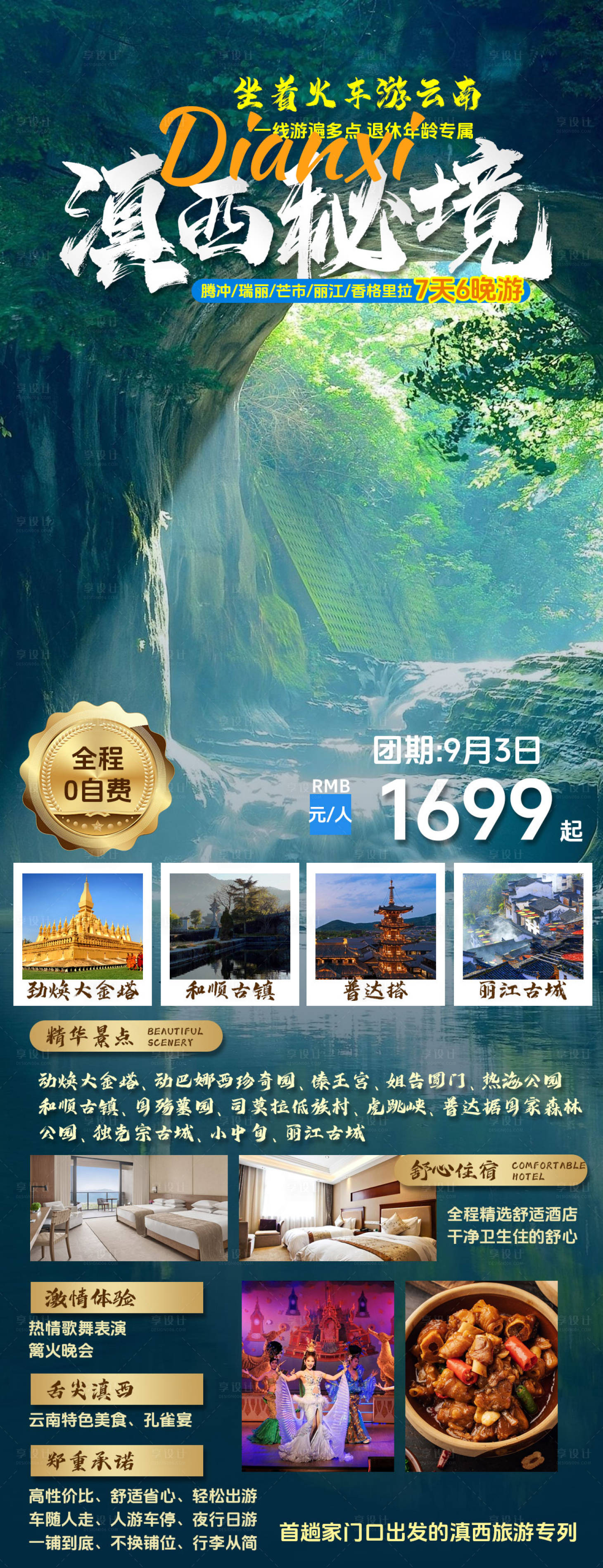 源文件下載【享設計】搜索編號：95130025014772901【宣傳 海報 潮流】