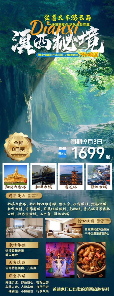 源文件下载【宣传 海报 潮流】编号：95130025014772901