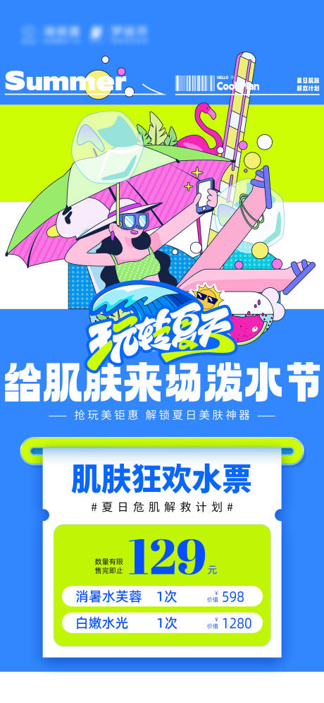 源文件下載【夏日泳池水票】編號：30890025119126202
