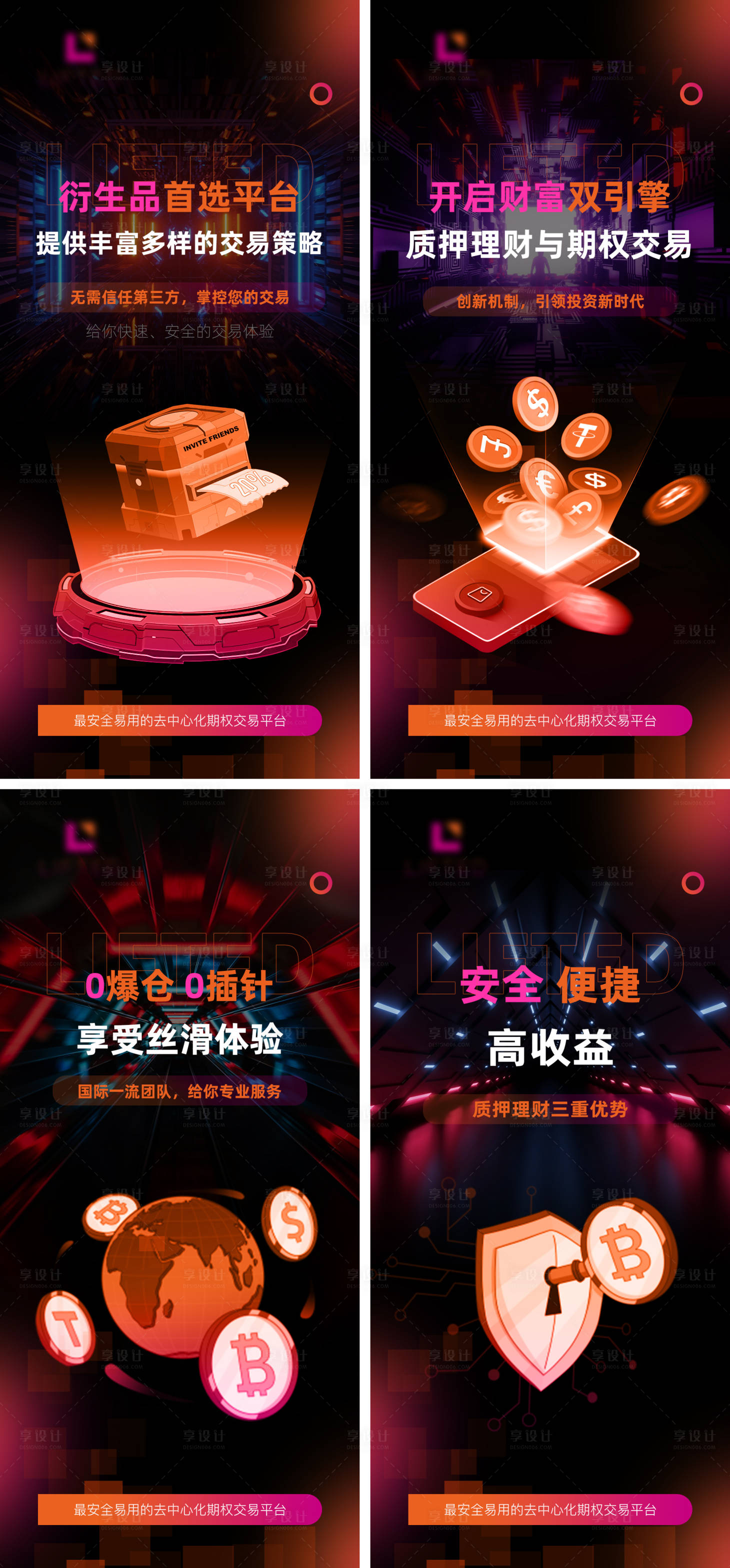 源文件下载【享设计】搜索编号：25280025205786315【区块链宣传系列海报】