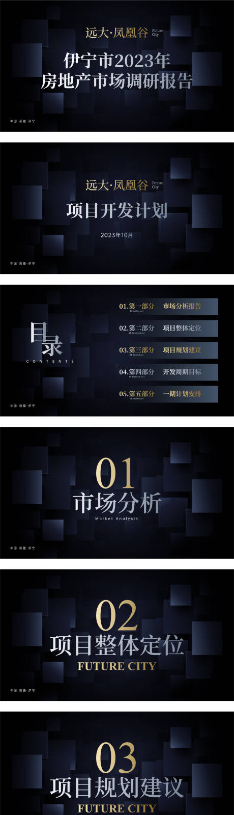 源文件下載【地產調研報告】編號：21330025088727690