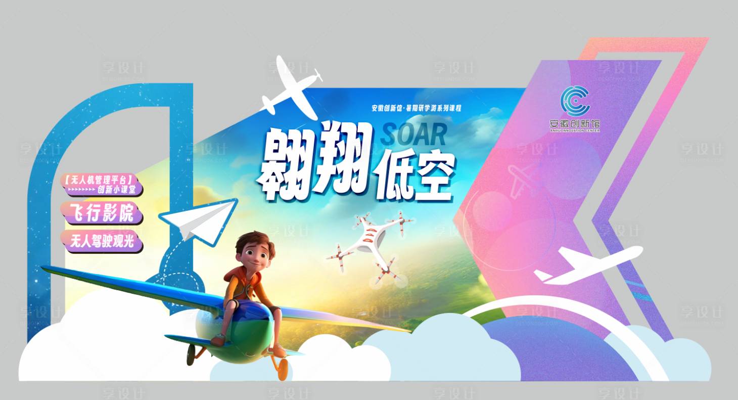 源文件下载【享设计】搜索编号：93750024911174985【翱翔低空】