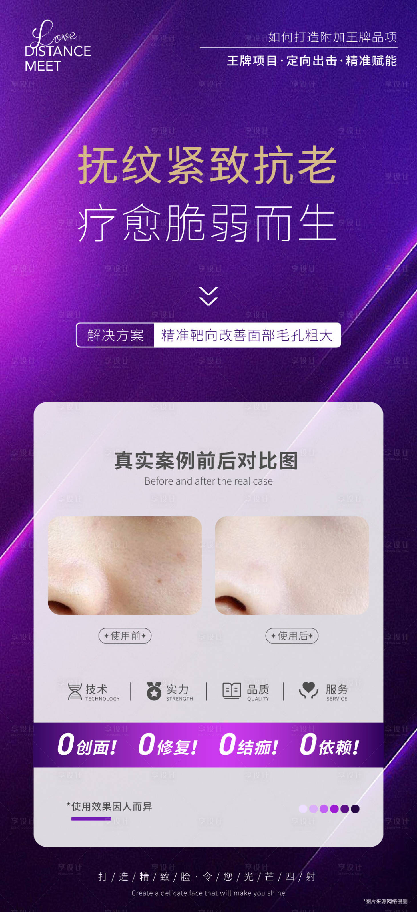 源文件下載【享設計】搜索編號：98390025448011500【醫美案例對比圖海報】