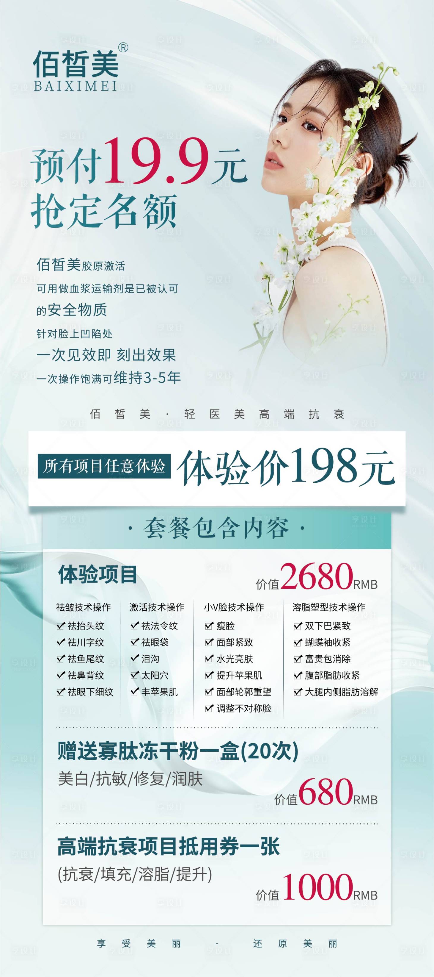 源文件下载【美业海报】编号：87450025271609478