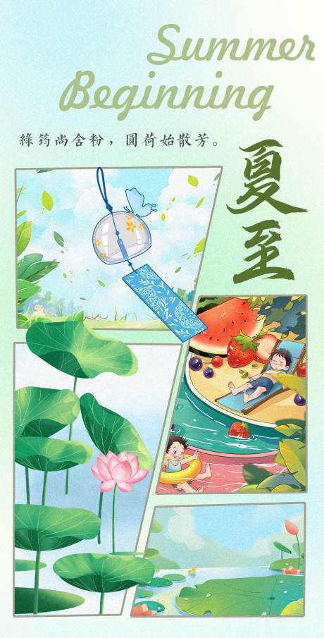 源文件下载【夏至节气海报】编号：45420024901871910